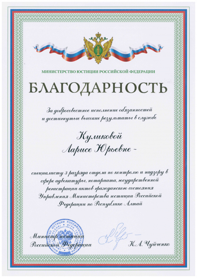 Благодарственное письмо