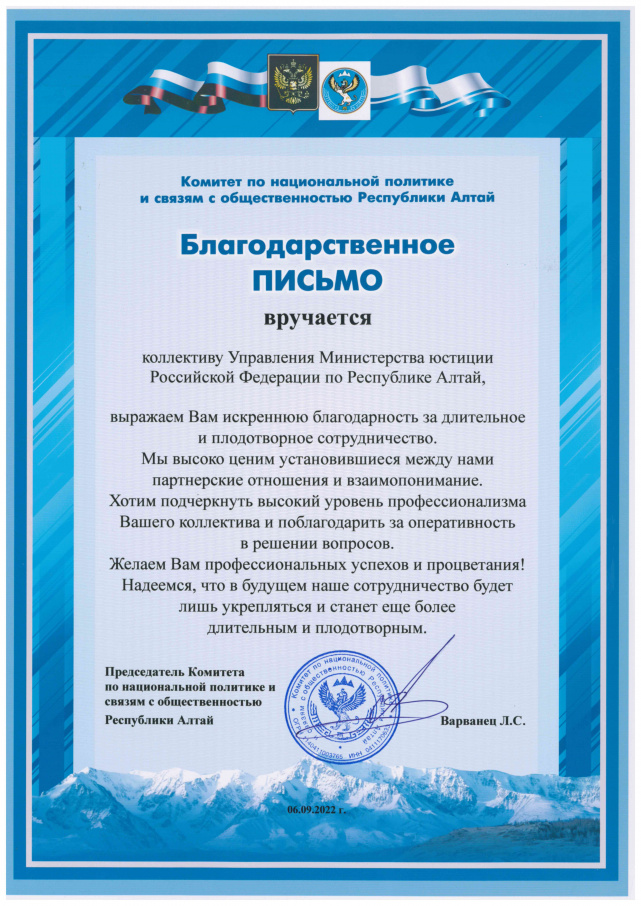 Благодарственное письмо комитет по нац политике