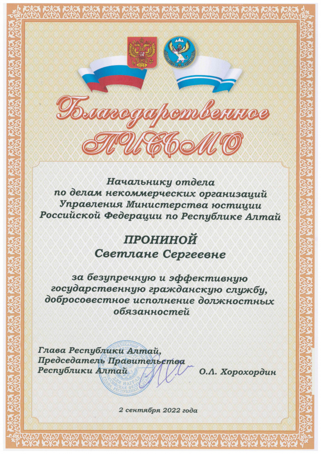 Благодарственное письмо
