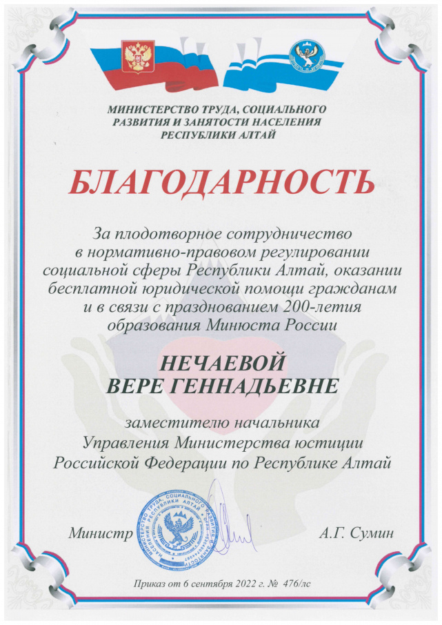 Благодарственное письмо
