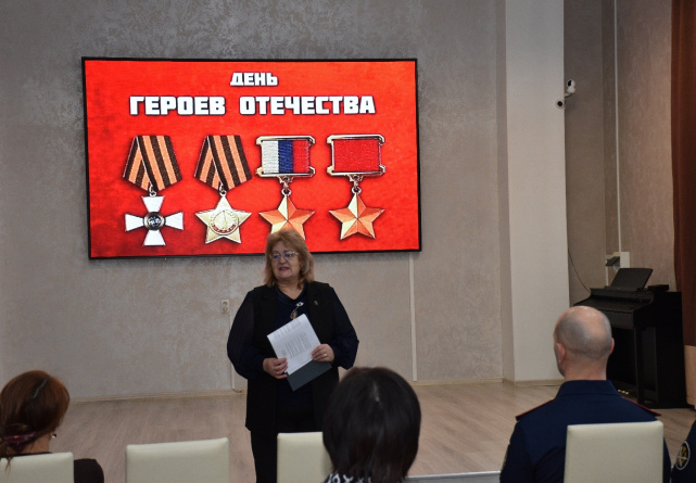 Торжественное мероприятие, приуроченное к празднованию Дня Героев Отечества Торжественное мероприятие, приуроченное к празднованию Дня Героев Отечества